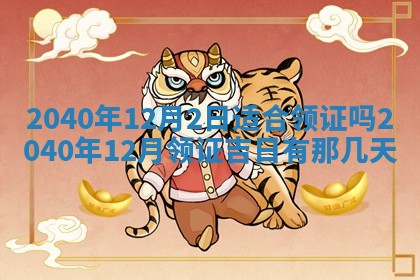 2026年公历3月适合订婚的日子