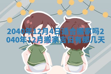 2026年公历3月适合订婚的日子