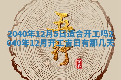 2026年02月27日李姓男宝宝起名必读：八字喜忌用字详解