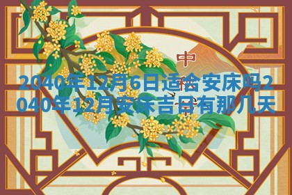 2026年公历3月适合订婚的日子