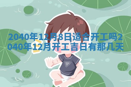 2026年02月27日李姓男宝宝起名必读：八字喜忌用字详解