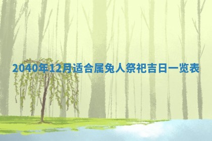 今天黄历2025年6月16日门户安装推荐指南,安门吉日查询