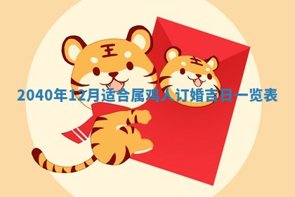 2026年公历3月适合订婚的日子