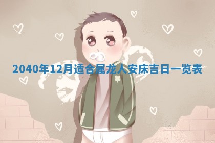 2026年02月08日许姓女宝宝起名必读：八字喜忌用字详解