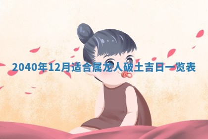 2026年02月07日出生锺姓男宝宝如何取名？好听有寓意的名字精选