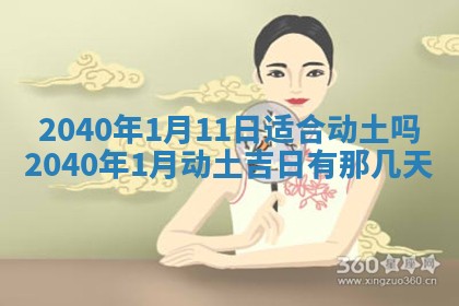 2026年01月11日打麻将财神朝向专业分析