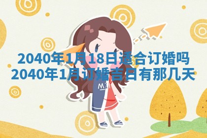 今天黄历2025年6月16日门户安装推荐指南,安门吉日查询