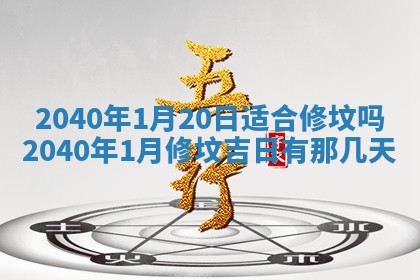今日农历2025年五月廿六黄历新店开张适合吗,开业吉日