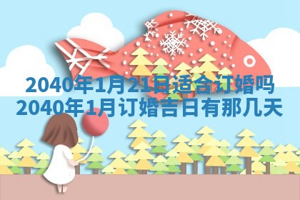 今日农历2025年五月廿六黄历新店开张适合吗,开业吉日