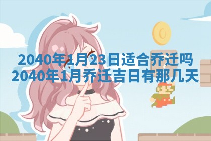 2026年01月11日打麻将财神朝向专业分析