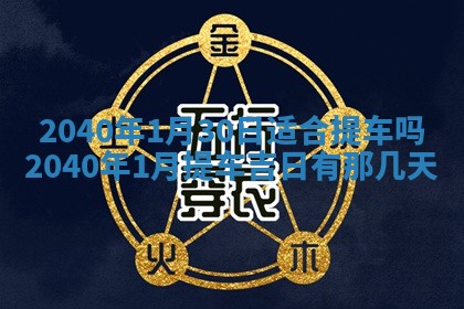 2026年01月11日打麻将财神朝向专业分析