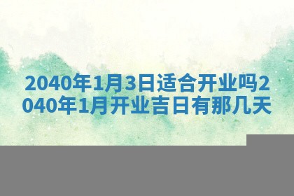 2026年02月27日李姓男宝宝起名必读：八字喜忌用字详解