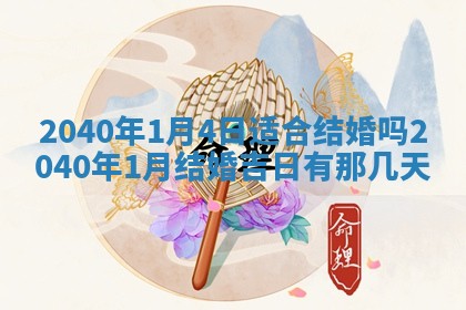 2026年02月18日杜姓女宝宝起名必读：八字喜忌用字详解