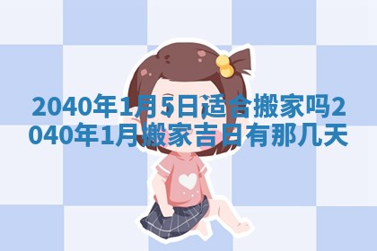 2026年公历3月适合订婚的日子