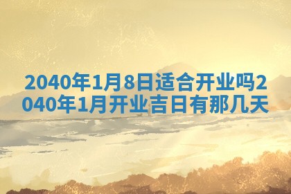 2026年01月11日打麻将财神朝向专业分析