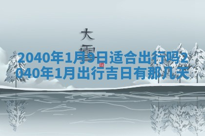 2026年02月27日李姓男宝宝起名必读：八字喜忌用字详解