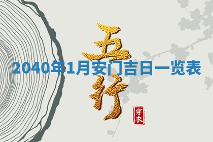 今日农历2025年五月廿六黄历新店开张适合吗,开业吉日