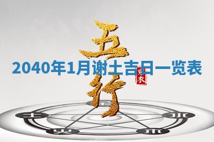 财神方位查询 2026年01月16日