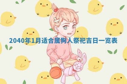 2026年公历3月适合订婚的日子