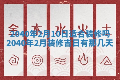 今天黄历2025年6月16日门户安装推荐指南,安门吉日查询