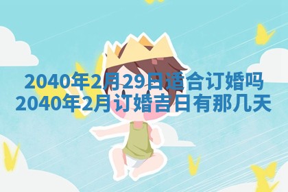 2026年02月08日许姓女宝宝起名必读：八字喜忌用字详解