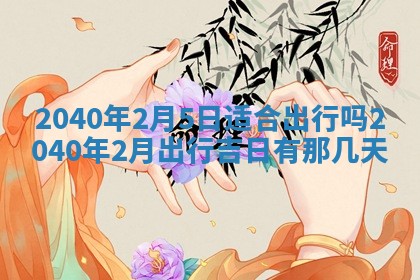 2026年01月17日打麻将财神吉位,黄历财神方位查询