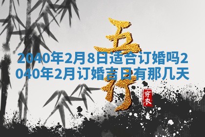 2026年02月08日许姓女宝宝起名必读：八字喜忌用字详解