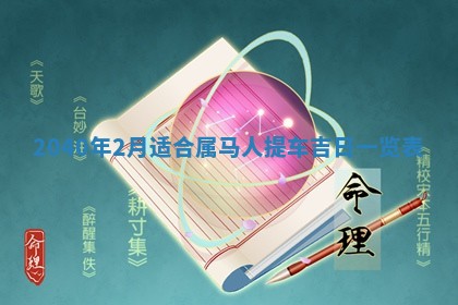 2026年01月13日打麻将打麻将财神方位查询