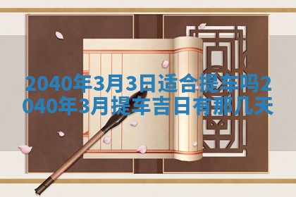2026年01月17日打麻将财神吉位,黄历财神方位查询