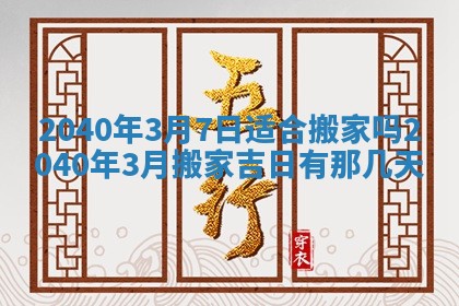2026年公历3月适合订婚的日子