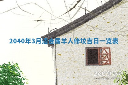 2026年公历3月适合订婚的日子