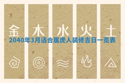 2026年公历3月适合订婚的日子