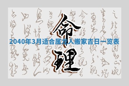 2026年公历3月适合订婚的日子