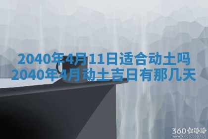 今天黄历2025年6月16日门户安装推荐指南,安门吉日查询