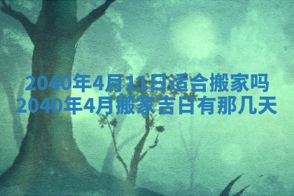 2026年公历3月适合订婚的日子