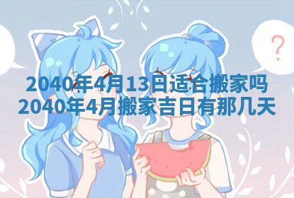 2026年公历3月适合订婚的日子