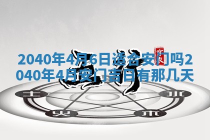 2026年01月17日打麻将财神吉位,黄历财神方位查询