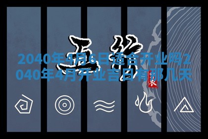 2026年02月27日李姓男宝宝起名必读：八字喜忌用字详解