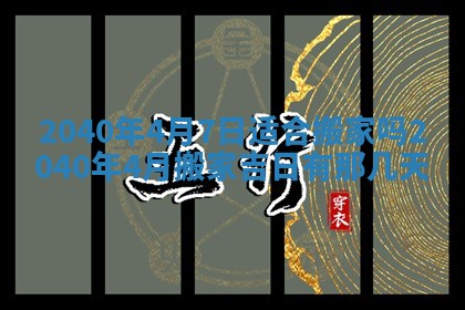 2026年01月22日打麻将财神方向,黄历财神方位查询