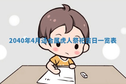 毛姓2026/01/30出生男宝宝起名全攻略：名字推荐与禁忌字分析