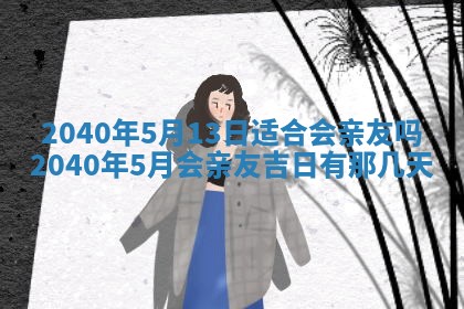 2026年02月27日李姓男宝宝起名必读：八字喜忌用字详解