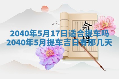 2026年02月27日李姓男宝宝起名必读：八字喜忌用字详解