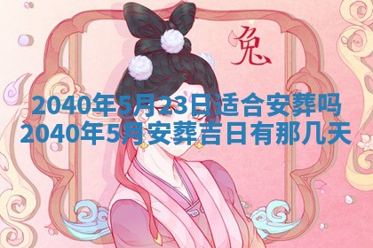 2026年01月17日打麻将财神吉位,黄历财神方位查询