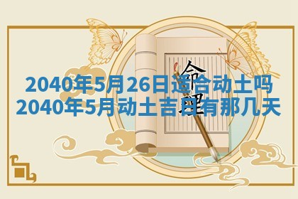 2026年01月17日打麻将财神吉位,黄历财神方位查询
