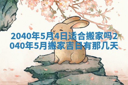 2026年公历3月适合订婚的日子