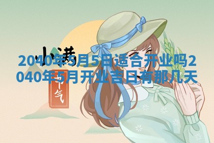 2026年公历3月适合订婚的日子