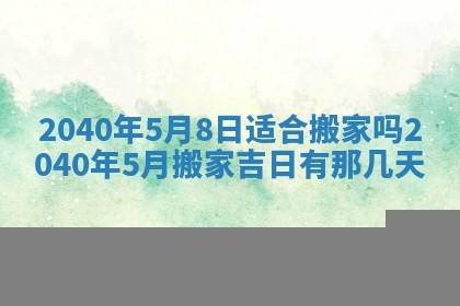 今天黄历2025年6月16日门户安装推荐指南,安门吉日查询