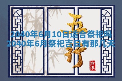 2026年公历3月适合订婚的日子