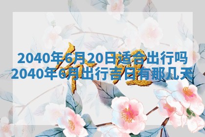 2026年01月17日打麻将财神吉位,黄历财神方位查询
