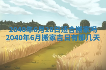 2026年02月27日李姓男宝宝起名必读：八字喜忌用字详解